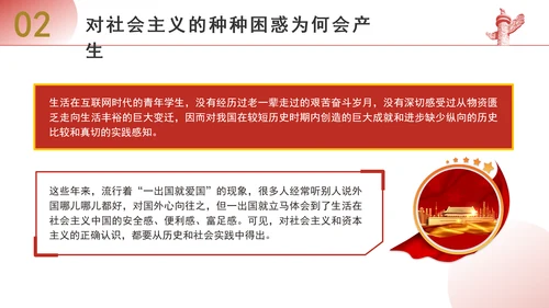 大学思政课坚定中国特色社会主义信念ppt课件