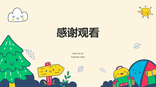橙色卡通风小学生夏令营PPT模板
