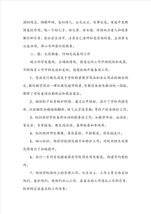学校分管教学副校长述职报告