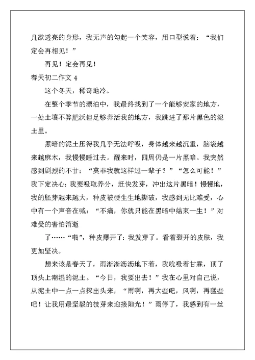 2022年春天初二作文