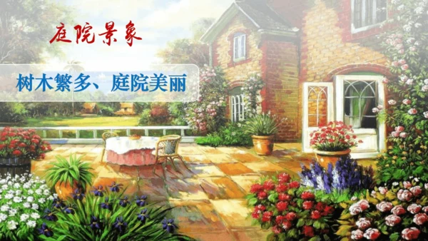 19.《海滨小城》课件