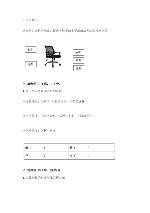 教科版小学二年级上册科学期末测试卷最新.docx