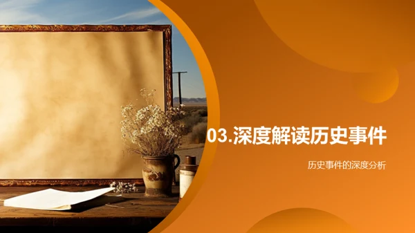 历史的镜像与教课