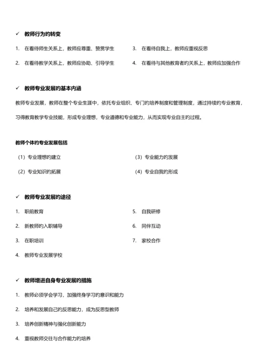 2023年教师资格证中学综合素质重点知识整理.docx