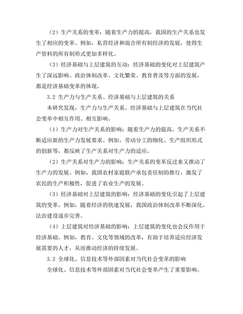 从历史唯物主义看当代社会变革