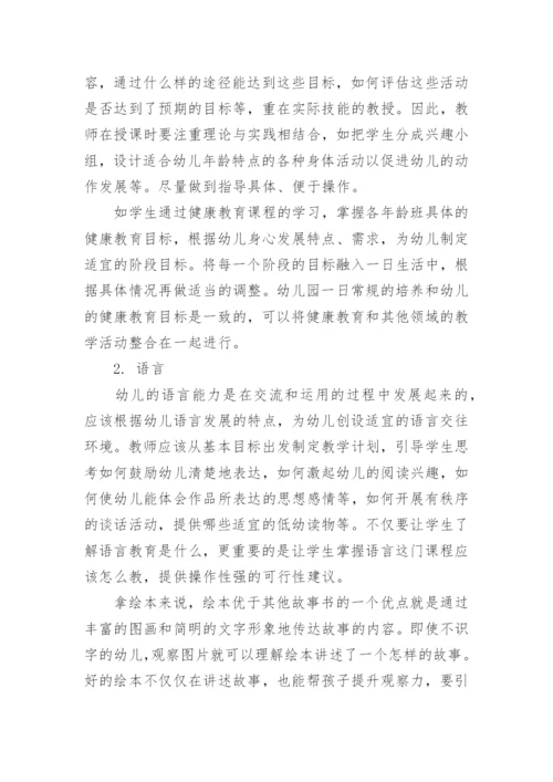 浅析高校学前教育专业实践教学课程体系的构建论文.docx