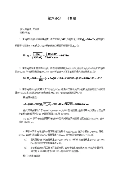 水电站计算题