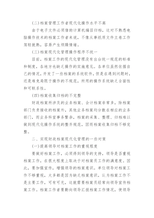 财政学专业优秀论文.docx