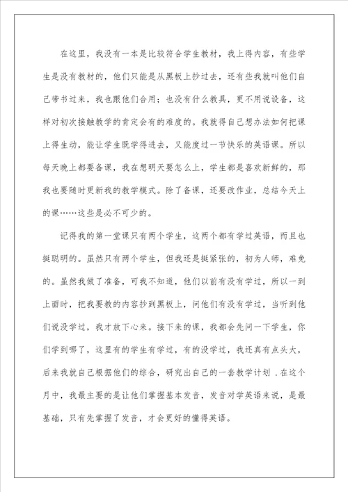 2023做老师实习报告模板七篇