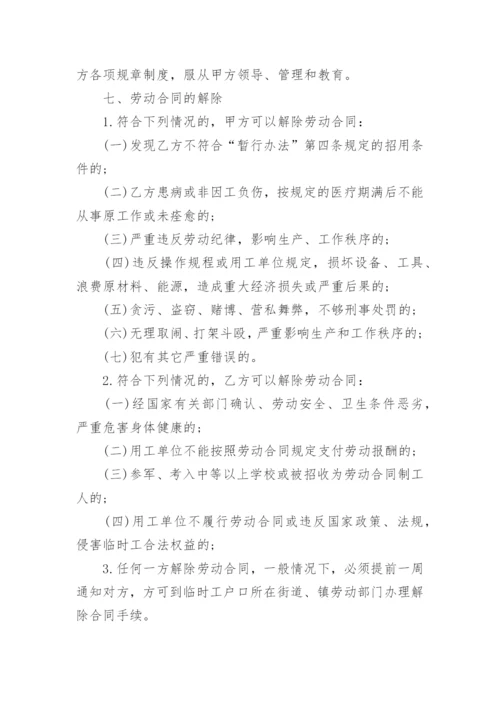 公司临时工劳动合同范本简单3篇.docx