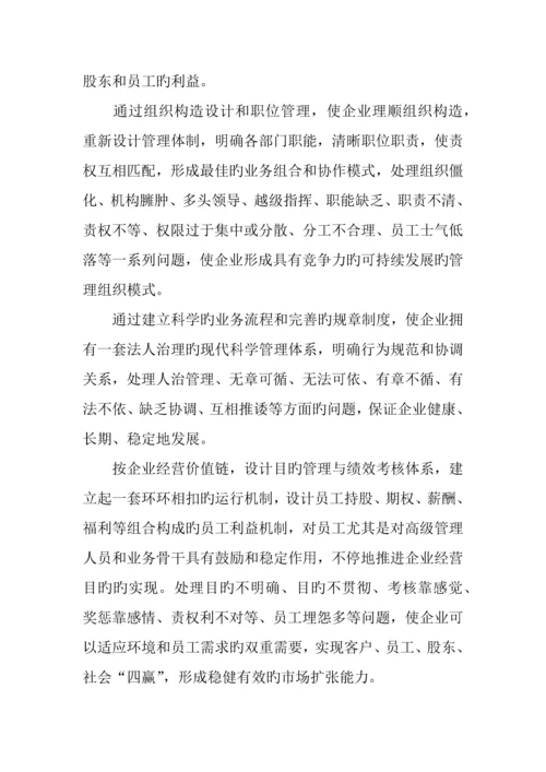 企业稳定调研报告.docx
