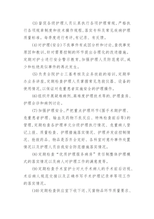 护理安全管理制度.docx