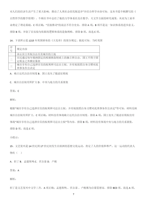 通用版带答案高中历史下高中历史统编版下第四单元资本主义制度的确立基础知识点归纳总结.docx
