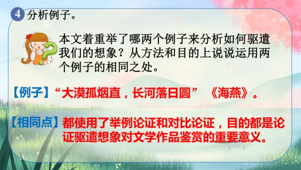 16《驱遣我们的想象》课件