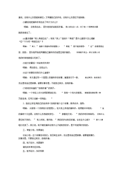 统编教材部编版五年级教学下册语文第六单元总结复习计划15自相矛盾教案设计