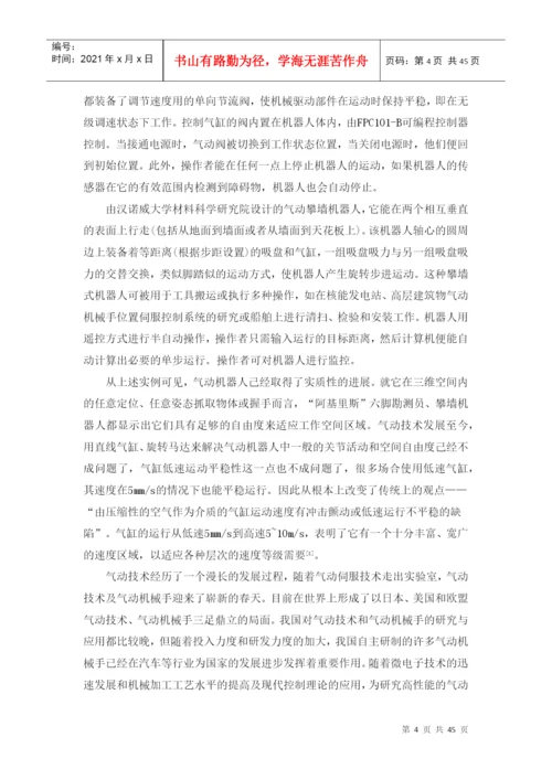 毕业论文机械手.docx