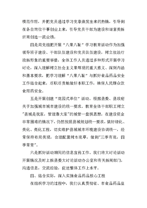 解放思想大讨论活动学习提高阶段工作汇报