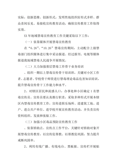 宣传教育实施专业方案.docx