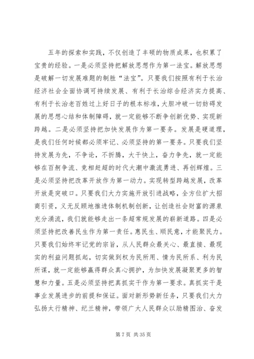 长治党代会报告 (2).docx