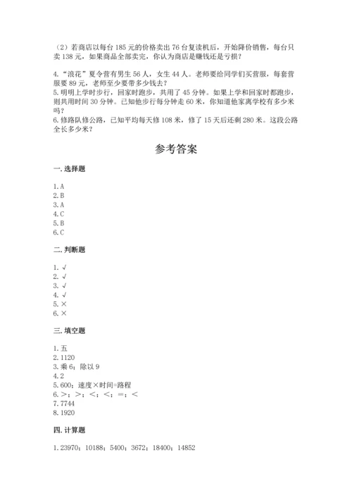 北京版四年级上册数学第二单元 乘法 测试卷及完整答案1套.docx
