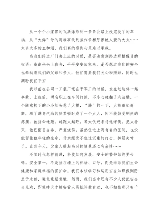 有关安全生产的演讲稿汇编六篇.docx