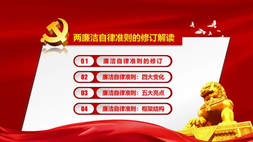 解读新版廉洁自律准则纪律处分条例PPT