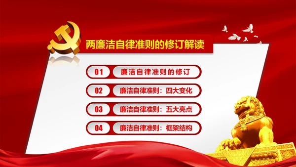 解读新版廉洁自律准则纪律处分条例PPT