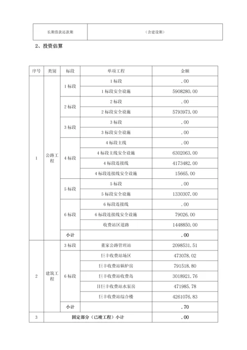 PPP实施财务专题方案.docx