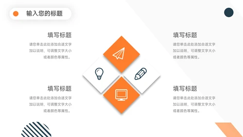 橙色简洁几何简约论文答辩PPT模板