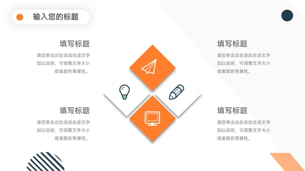 橙色简洁几何简约论文答辩PPT模板