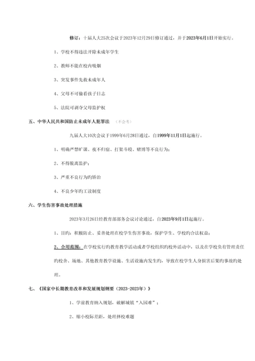 2023年综合素质重点知识点.docx