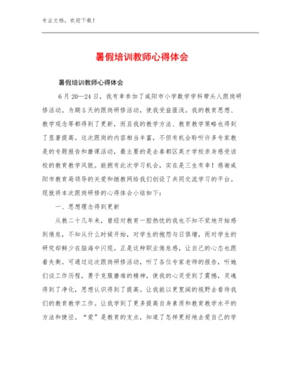 最新暑假培训教师心得体会范文18篇文档汇编.docx