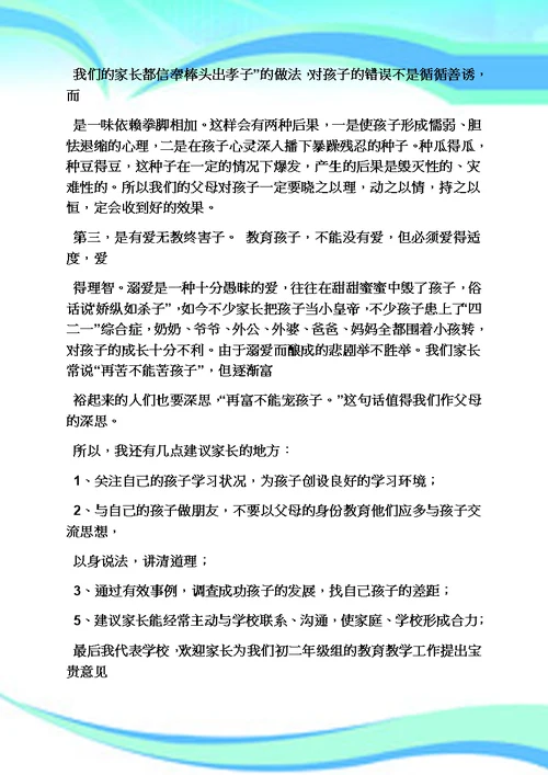 初二家长会发言稿ppt