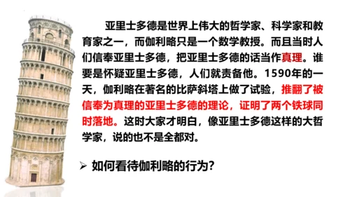 【新课标】1.2  成长的不仅仅是身体 课件（27张ppt）