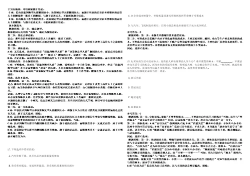 2022年12月广东潮州市荣丰学校选聘教师10人笔试题库含答案解析