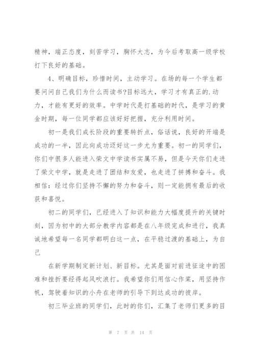 新学期开学典礼主题讲话稿3分钟5篇.docx