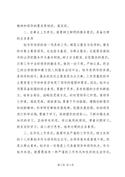 文秘党员思想作风建设活动心得.docx