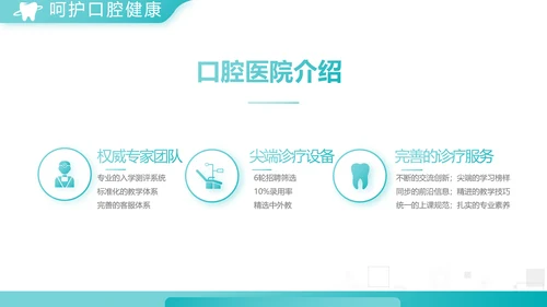 蓝色大气简约口腔医学介绍工作总结动态PPT