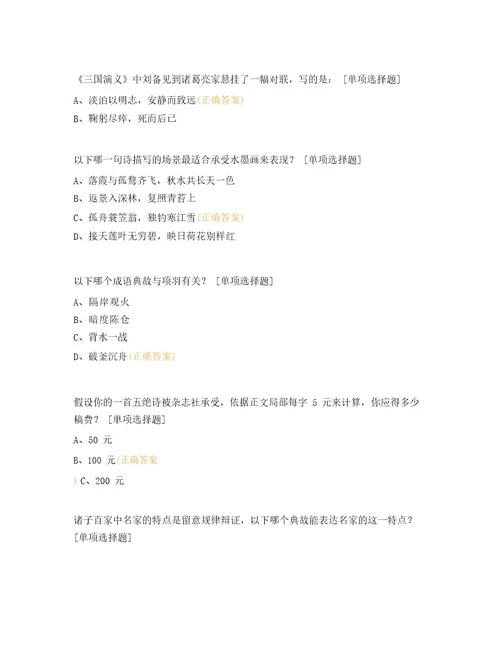 中国传统文化概论知识点