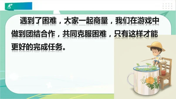 一年级道德与法治下册：第十六课 大家一起来合作 课件（共22张PPT）