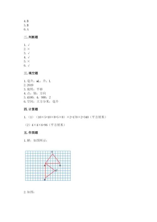 人教版数学五年级下册期末测试卷附答案（培优）.docx