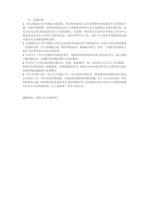 公司生产主管个人年度工作计划.docx