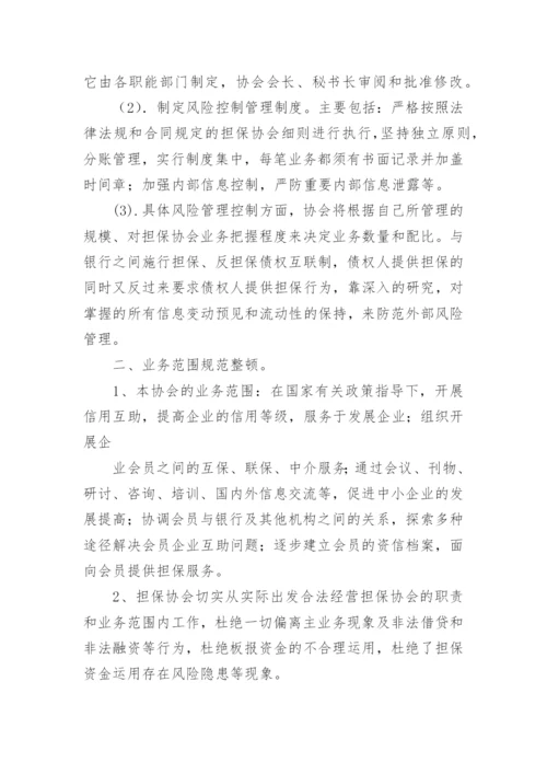 融资情况自查报告.docx