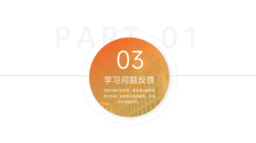 橙色简洁学习汇报PPT模板