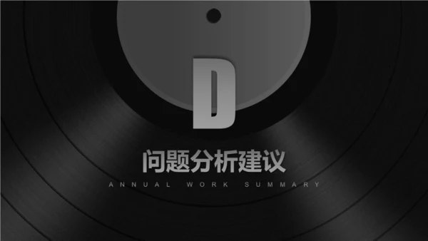 黑胶唱片音乐通用PPT模板
