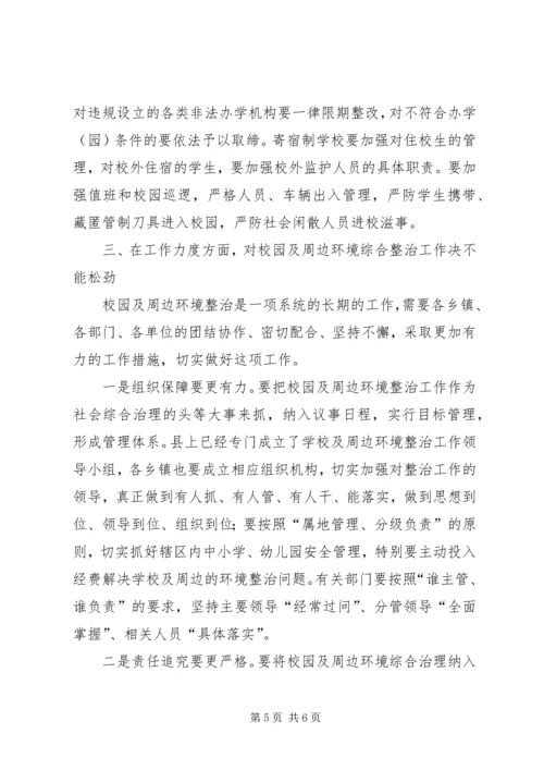 副县长在全县校园及周边环境综合整治工作动员会上的讲话(摘要).docx