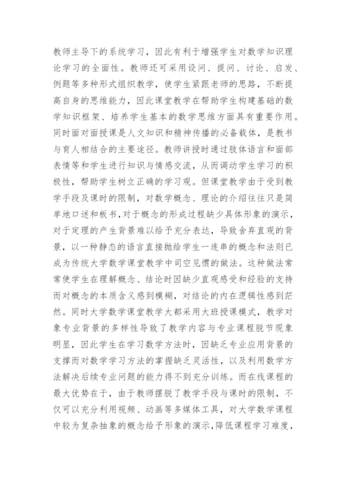 数学论文（精选16篇）.docx