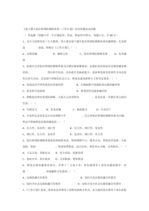 建立健全惩治和预防腐败标准体系知识答题活动试题.docx