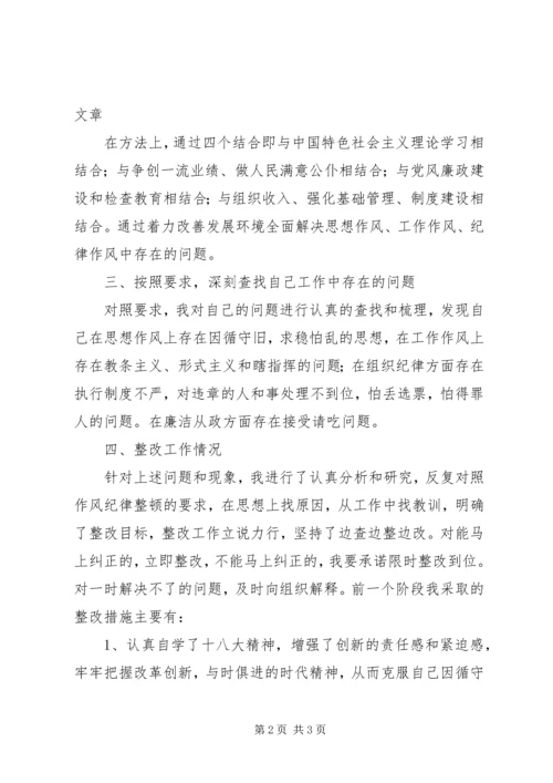 解放思想、转变作风,着力改善清水发展环境心得体会 (2).docx