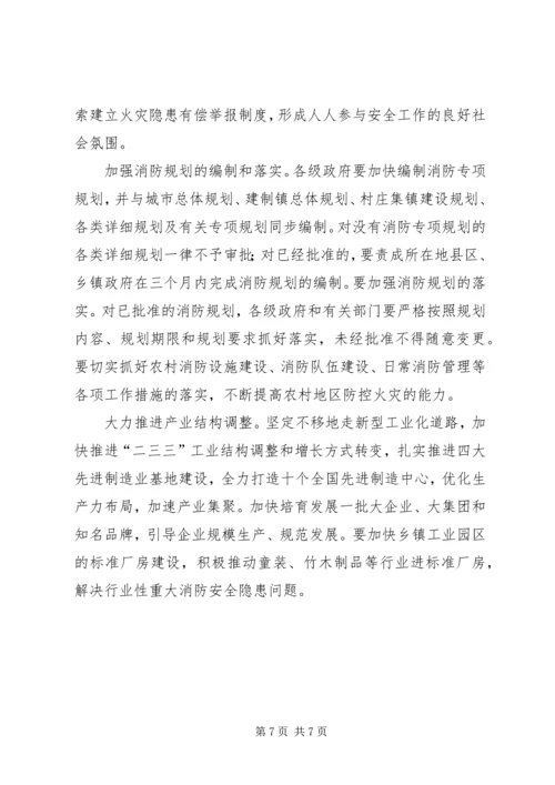 加强全市消防意见.docx